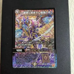 デュエルマスターズ 〜墓碑に刻まれし魔弾の名〜 アレクサンドルエピタフ