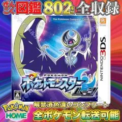 ポケットモンスター ムーン