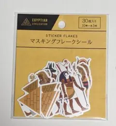 マスキングフレークシール 1点