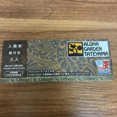 アロハガーデン館山入園券