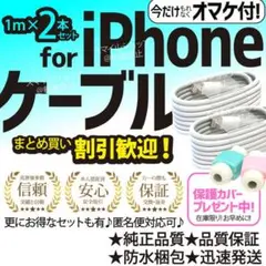 新品 iPhone ライトニングケーブル 2本 1m USB 充電器 純正品質
