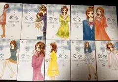 恋空 全10巻セット