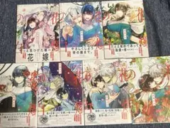 花燭の白 1234567