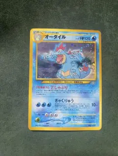 【傷あり特価】オーダイル_プレミアムファイル PROMO 第1世代