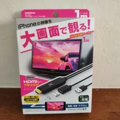 iPhone HDMIアダプタケーブル 1m フルHD