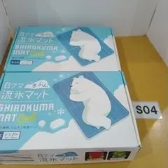 s04 白クマ きぶん 流氷マット シングル　２個セット