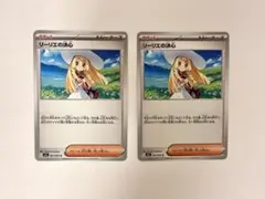 ポケモンカードゲーム リーリエの決心 2枚