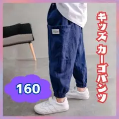 【新品】キッズカーゴパンツ 160cm ブルー カジュアル °
