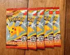 ポケカ マクドナルド 5パック