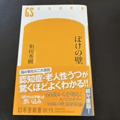 ぼけの壁