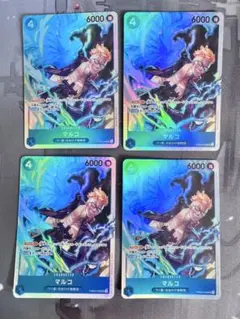 マルコ　SR 4枚セット　PRB02-008