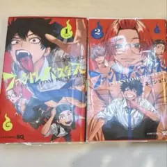 ファントムバスターズ 1、2巻