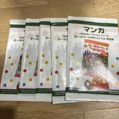 ハッピーセット マンガ 5冊