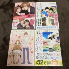 文庫本　4冊セット