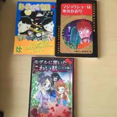 怖い本　学校の怪談セット　ホラー　まとめ売り 計２０冊 総額(税別)１１６６７円 怖い本 学校の怪談セット ホラー まとめ売り 計20冊 総額(税別