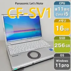 CF-SV1 11世代i5 メモリ16GB 新品SSD512GB レッツノート