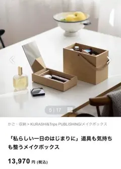2025年最新】北欧暮らしの道具店 メイクボックスの人気アイテム