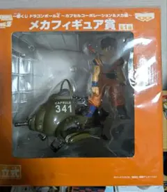 【未開封品】ドラゴンボール 悟空 メカフィギュア賞 カプセル341 最終値下げ 【開封品】一番くじ ドラゴンボールZ 〜カプセル
