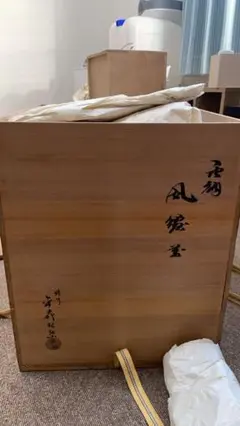新品未使用 風炉釜 茶釜 レトロ 骨董品 鉄釜 金森紹栄?