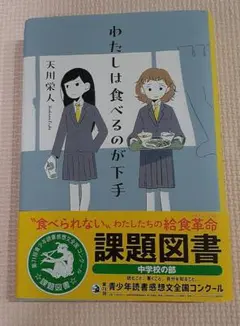わたしは食べるのが下手