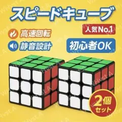 スピードキューブ 3×3 2個セット ルービックキューブ