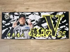 阪神タイガース　勝利時限定シークレットフェイスタオル 才木浩人選手