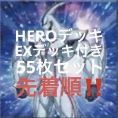 HEROデッキ