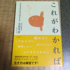 これがわかれば 小さな小さな50のさとり