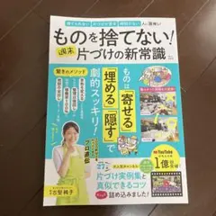 ものを捨てない! 週末片づけの新常識
