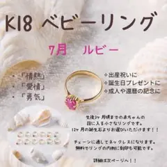 7月 ベビーリング ルビー K18