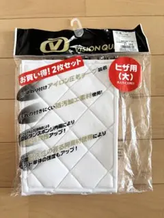 新品　VISION QUEST 野球用　ヒザ用（大） 2枚入り　大人サイズ
