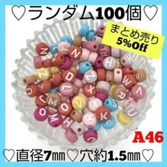 100個 ビーズ ハンドメイド アルファベット DIY 資材 パーツ A46