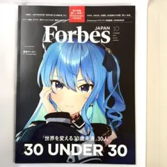フォーブス ジャパン　2025年10月号