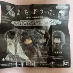 銀魂 ガシャポン バンダイ まちぼうけ 坂本辰馬