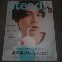 steady.(ステディ.) 2023年7月号 表紙:松村北斗