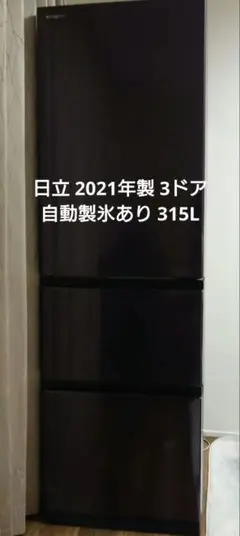 【4月20日発送】日立 冷蔵庫 ブラック 375L 2021年製 中型 3人家族 Amazon | 日立 冷蔵庫 幅60cm 375L ブリリアントブラック R