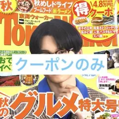東海ウォーカー2025秋