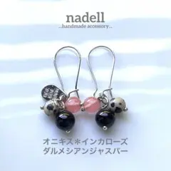 天然石 彩 3粒 キドニーピアス インカローズ オニキス ダルメシアンジャスパー