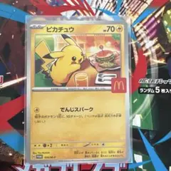 ハッピーセット　ピカチュウ　ポケモンカード