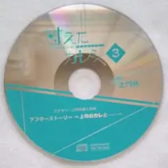 甘えたカレシ 3 ステラワース2枚同時購入特 典 土門熱