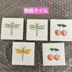 トンボとサクランボの陶器タイル5枚セット
