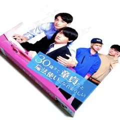 30歳まで童貞だと魔法使いになれるらしい Blu-ray BOX〈3枚組〉