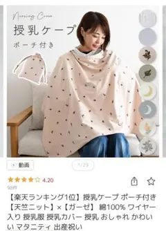 授乳ケープ ポーチ付き ベージュ