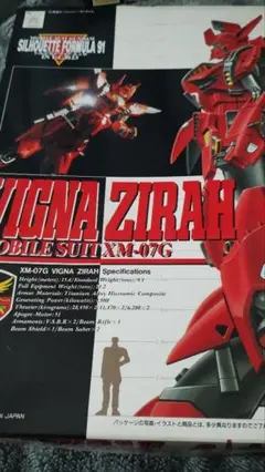 ビギナ・ゼラ VIGNA ZIRAH XM-07G模型 1992年製 1/100