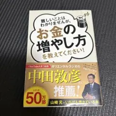 お金の増やし方を教えてください！