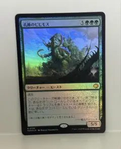 MTG 孔蹄のビヒモス 通常枠 日本語版FOIL