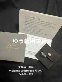 【美品】ヴィヴィアンウエストウッド　MAYFAIRリング　925