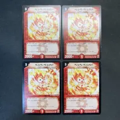 28710 ペッペ・ペッパー ペッペペッパー 初期 4枚セット
