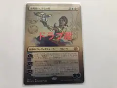 MTG 金線使い、サヒーリ ボーダーレス Foil ドラブ産