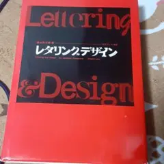 レタリング　デザイン